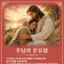 온유함