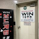 윈보드게임카페