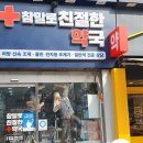 나주친절약국 이미지