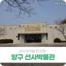 양구해안선사유적 이미지