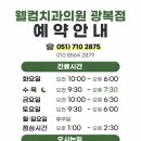 웰컴치과의원 이미지