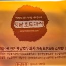 (주)병천아우내식품 | 천안 가족여행 천안옛날호두과자 아우내점 튀김소보로호두과자 가격 주차 포장 후기