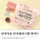 진가식품 | 진가식품 간편한 부산식 진가돼지국밥 밀키트 먹어본 솔직후기