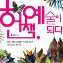 헌책, 예술이 되다 이미지