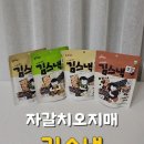 바삭한 부산 감성을 한입에 자갈치오지매 김스낵