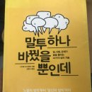 유한회사 페니정서진점 | 말투하나 바꿨을 뿐인데 줄거리 후기