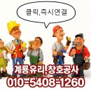 계룡유리상회 | 신탄진유리-유리, 거울, 액자, 방범창, 샷시, 강화도어, 창호공사등 유리관련 모든일 완벽 해결