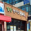 일광현미쌀보리밥 네이버블로그
