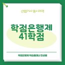 (주)홍익산업 산정점 | 학점은행제 41학점 산업기사취득 후기