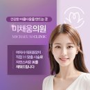 미채움의원 이미지