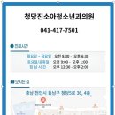 청당진소아청소년과의원 네이버블로그