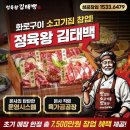 신림양지탑게임랜드 | [리얼 후기] 당곡맛집 모임 하기 좋은 가성비 소고기집 정육왕김태백 신림점