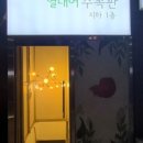 아쿠아문