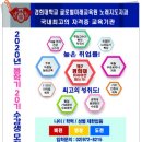 노래강사자격증-2020년 봄학기 경희대학교 글로벌미래교육원 노래지도자과 20기 수강등록안내 이미지