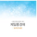 장현제일풍경채에듀 이미지