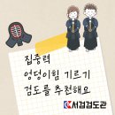 서검검도관 이미지