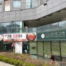 전통삼장국수
