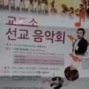 교도소 선교 음악회 (법무부 교정기독선교연합회) 이미지