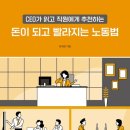 중학교 생활 무엇이든 물어보세요 | ●임금은 퇴직금과 임의로 상계될 수 없다... 돈이 되고 빨라지는 노동법...●