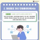 재외동포 365 민원콜센터 이미지