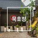 묵호정 이미지