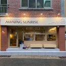 어닝 썬라이즈(Awning Sunrise) 이미지