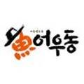 ICHEON109 네이버블로그