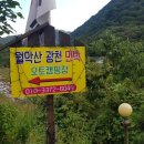 월악민박 이미지