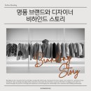 패션 럭셔리 브랜드와 디자이너 스토리 | [평생교육이용권] 명품은 왜 명품이 되었을까? 명품 브랜드와 디자이너 비하인드 스토리