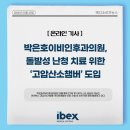 박은호이비인후과의원 이미지