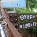 이승만별장 이미지