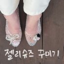 대구 서문시장 젤리슈즈 꾸미기 내돈내산 후기 (로미, 가격, 주차, 서문빙수)