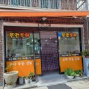 북신로 | [경남/통영시] 통영 이색먹거리 우짜 맛집 무전우짜 내돈내산 솔직후기