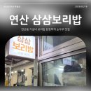 연일시장 | 연산동 연일시장에 있는 보리밥 전문점 또 다녀왔어요