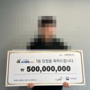 여친 권유로 처음 산 복권 1등 당첨…"친동생은 로또 1등 당첨자였어요" 이미지