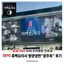 냉면덕후 서구점 | [광주냉면 추천] 광주송정역 근처 서구 흑백요리사 평양냉면 “광주옥1947” 메뉴추천 내돈내산 후기