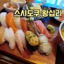 식스피스 | 왕십리 왕십리역 맛집 스시도쿠 왕십리본점 엔터식스 근처 식당 혼밥 웨이팅 이벤트 방법 후기