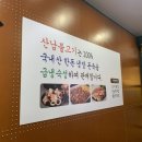 산남불고기강서점