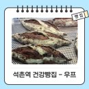 우프우프 | 잠실 석촌역 건강한 천연발효종 식사빵, 깜빠뉴/바게트 맛집 - 우프