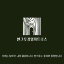 한그루파트너스