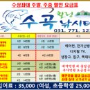 수곡낚시터 펜션 이미지