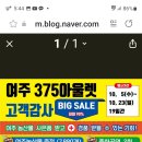 한여름가수 여주375아울렛에 뜨시다~~^^ 이미지