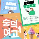 숭덕여자고등학교 내 이미지