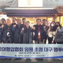 대구광역시 관광협회 이미지