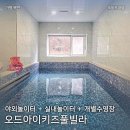 씨유(CU)가평또바기점 | 가평 키즈펜션 오드아이키즈풀빌라 오드폴리스