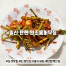 세븐일레븐 일산탄현마을점 | (일산 맛집) 명절, 제사 때마다 N번째 방문중인 탄현 단골집, 일산탄현 원조홍어무침