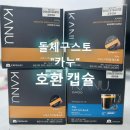 카누 | 네스카페 돌체구스토 카누 캡슐 호환 후기