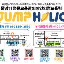 스트레스 해소 신나는 댄스 난타(화)19:30(기초) | [공지] 점프홀릭🌞 2025 여름방학 특강 OPEN!!!