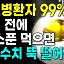 취침전에 이것 한 수푼이면 당뇨병환자 99%는 혈당수치 정상으로 만듭니다 혈당 내려주는 최고의 오일 3가지와 당뇨식단 이미지