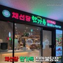 한가득 | 천안 불당동 맛집 평일 런치 19,900원에 샤브샤브 무한리필?! 채선당 한가득 후기